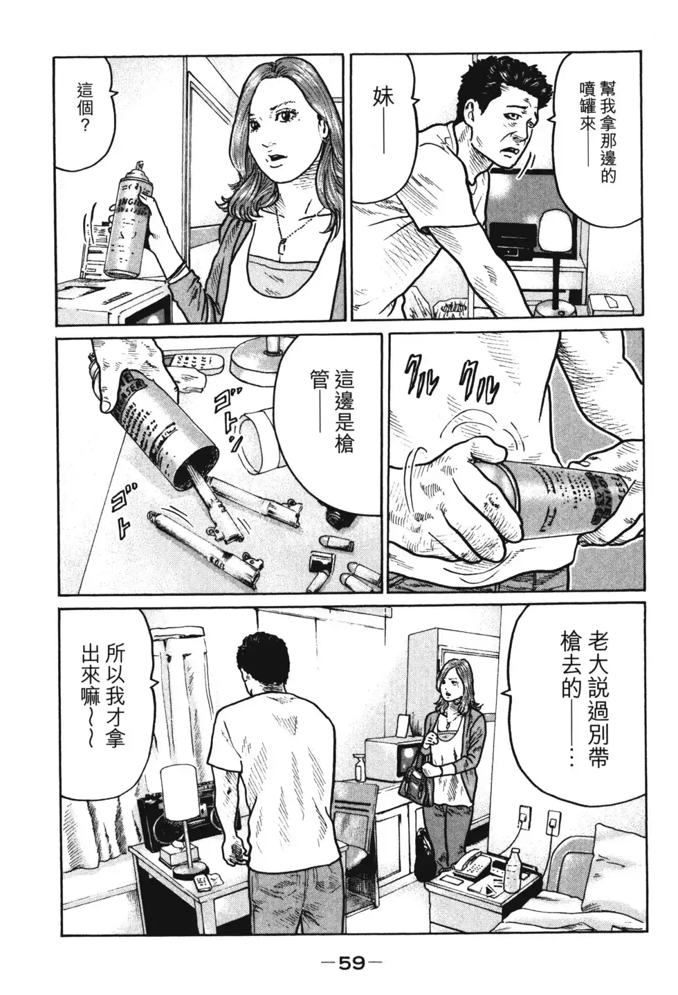 《寓言杀手》单行本 第01卷 第62页