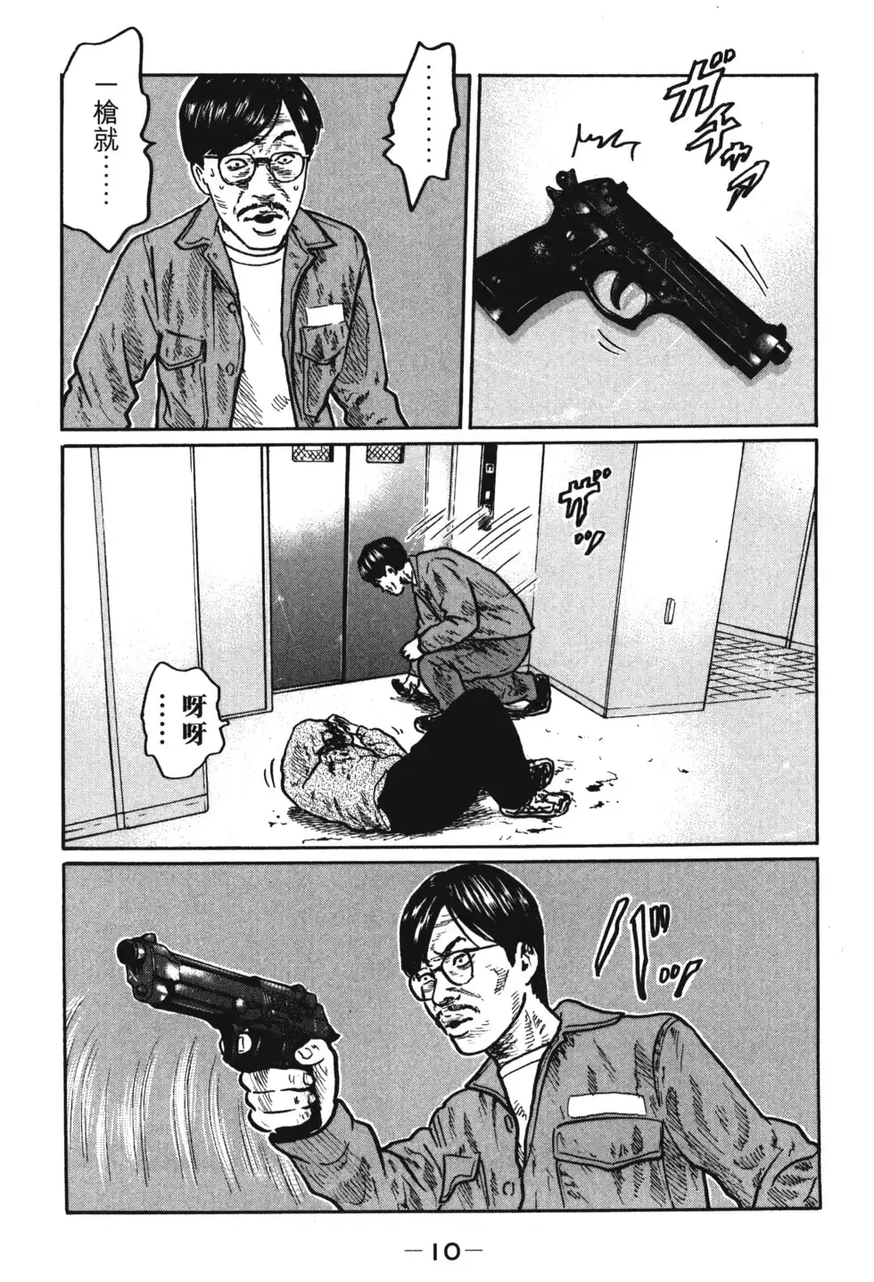 《寓言杀手》单行本 第01卷 第13页