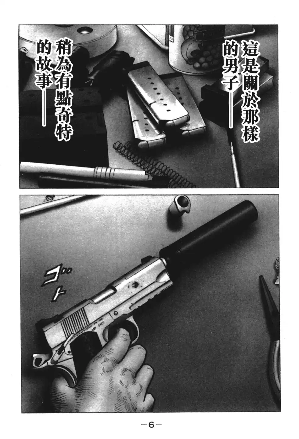 《寓言杀手》单行本 第01卷 第9页