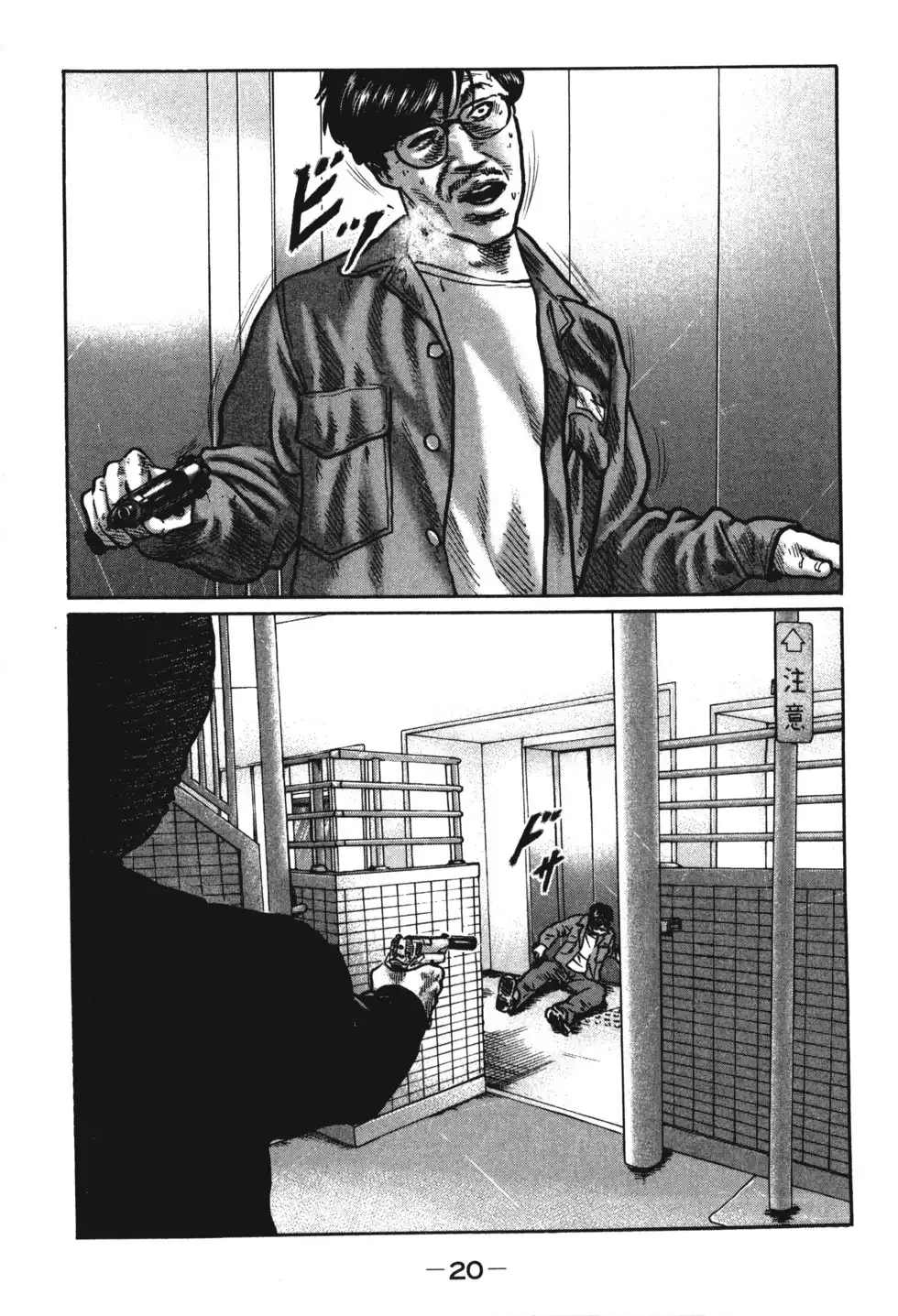 《寓言杀手》单行本 第01卷 第23页