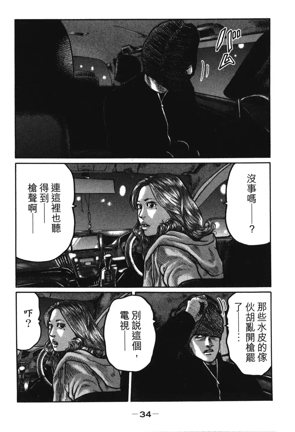 《寓言杀手》单行本 第01卷 第37页