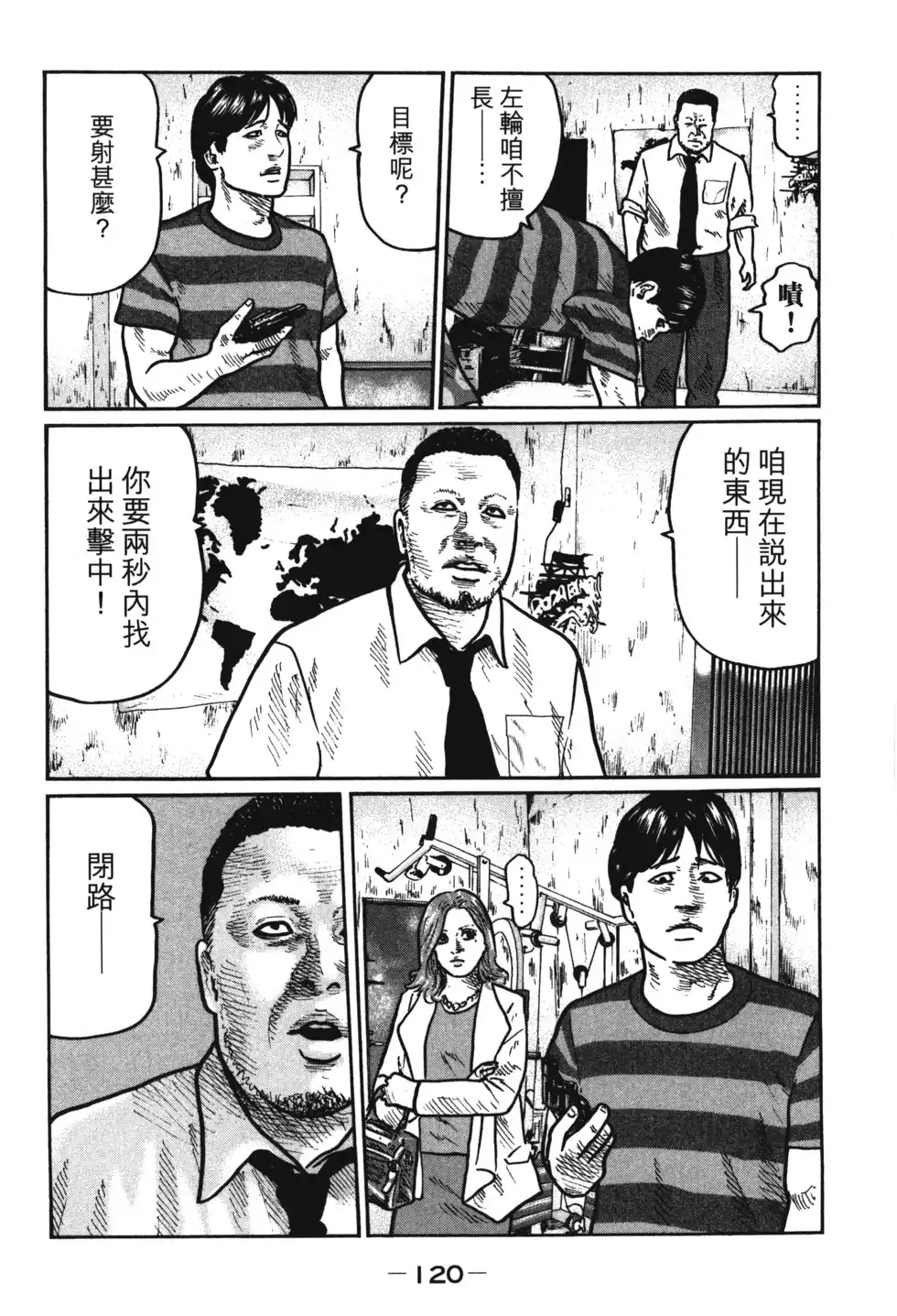 《寓言杀手》单行本 第01卷 第123页