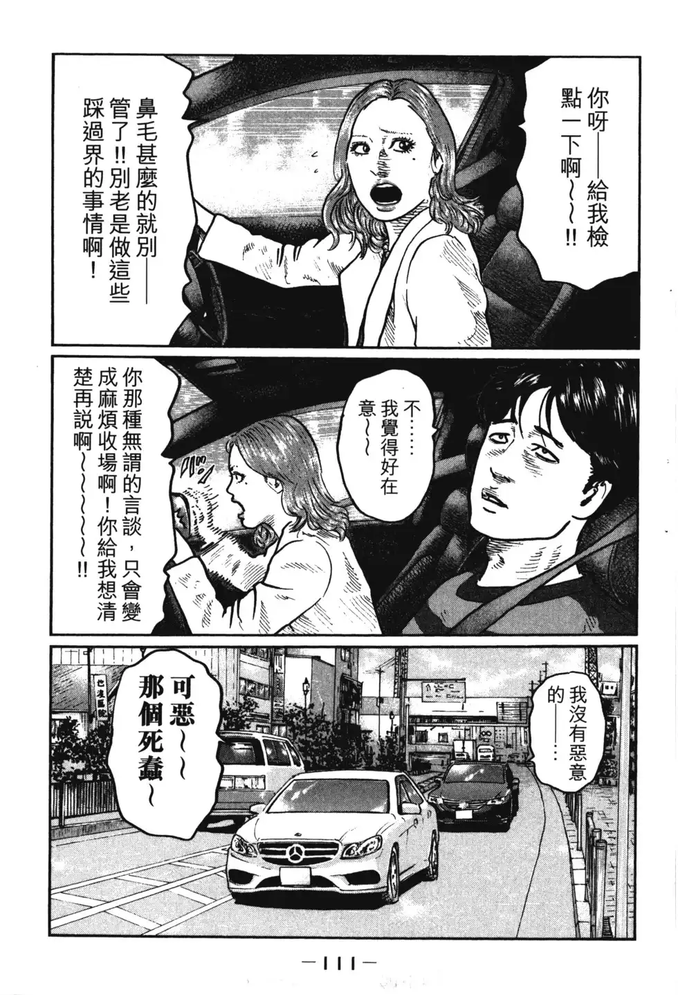 《寓言杀手》单行本 第01卷 第114页