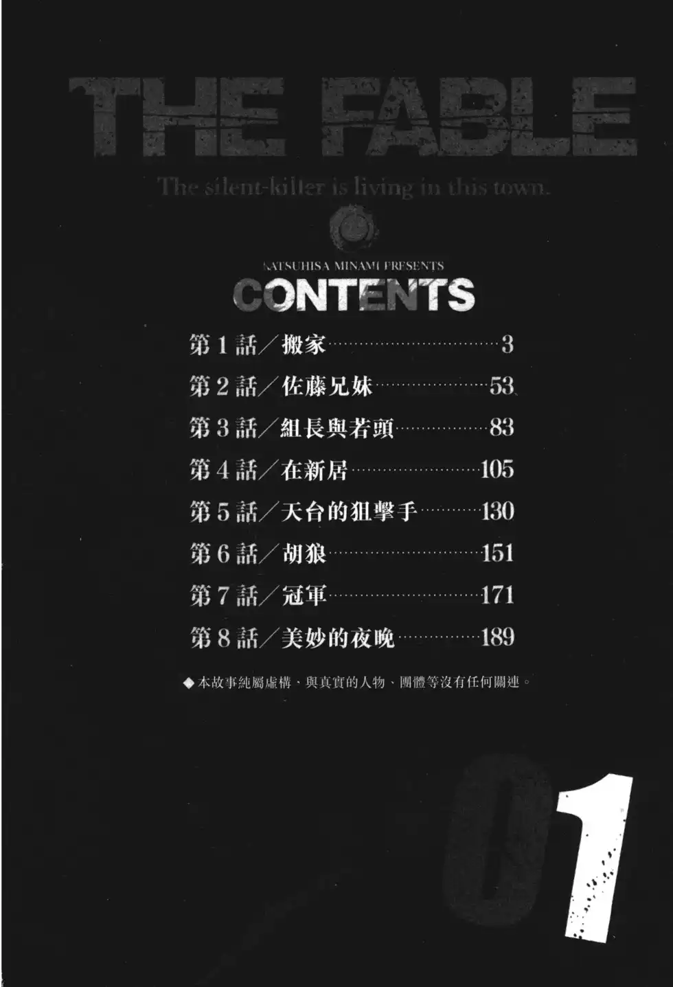 《寓言杀手》单行本 第01卷 第5页
