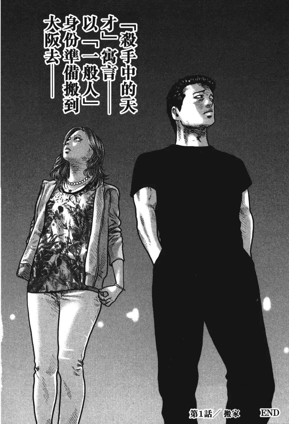 《寓言杀手》单行本 第01卷 第55页