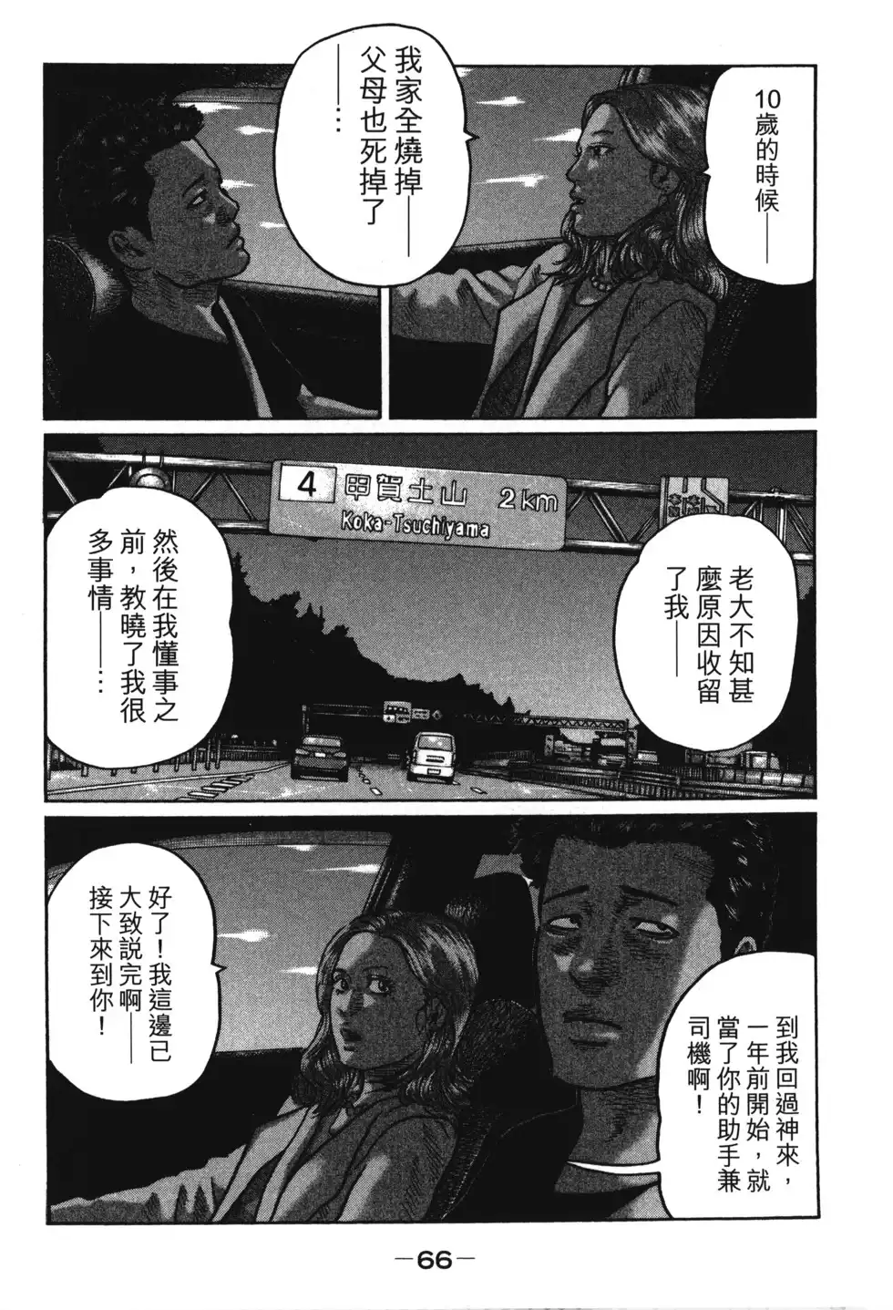 《寓言杀手》单行本 第01卷 第69页