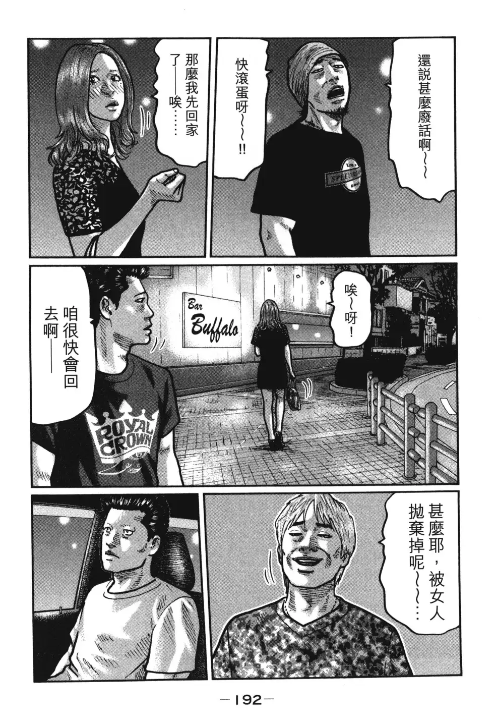 《寓言杀手》单行本 第01卷 第195页