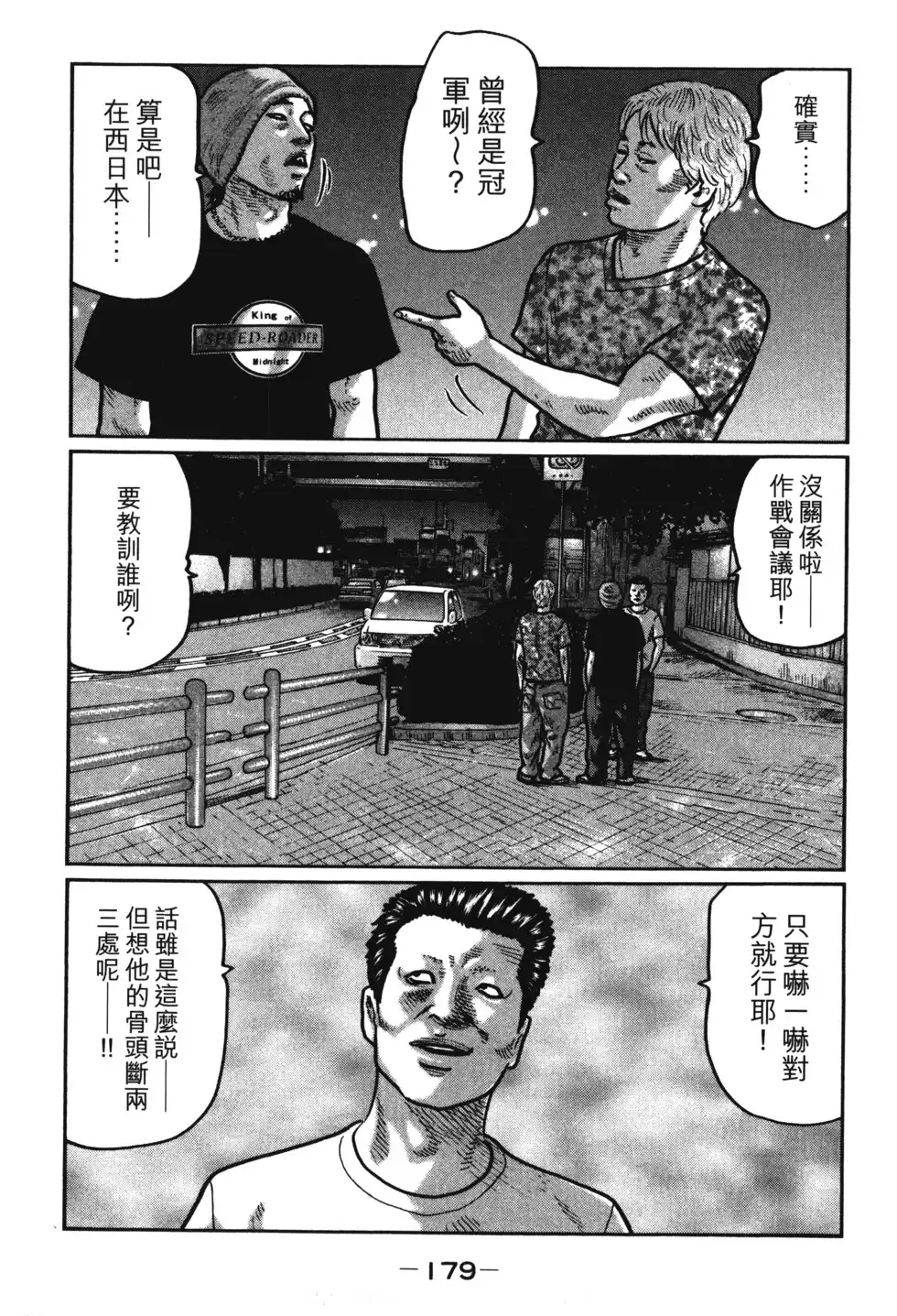 《寓言杀手》单行本 第01卷 第182页