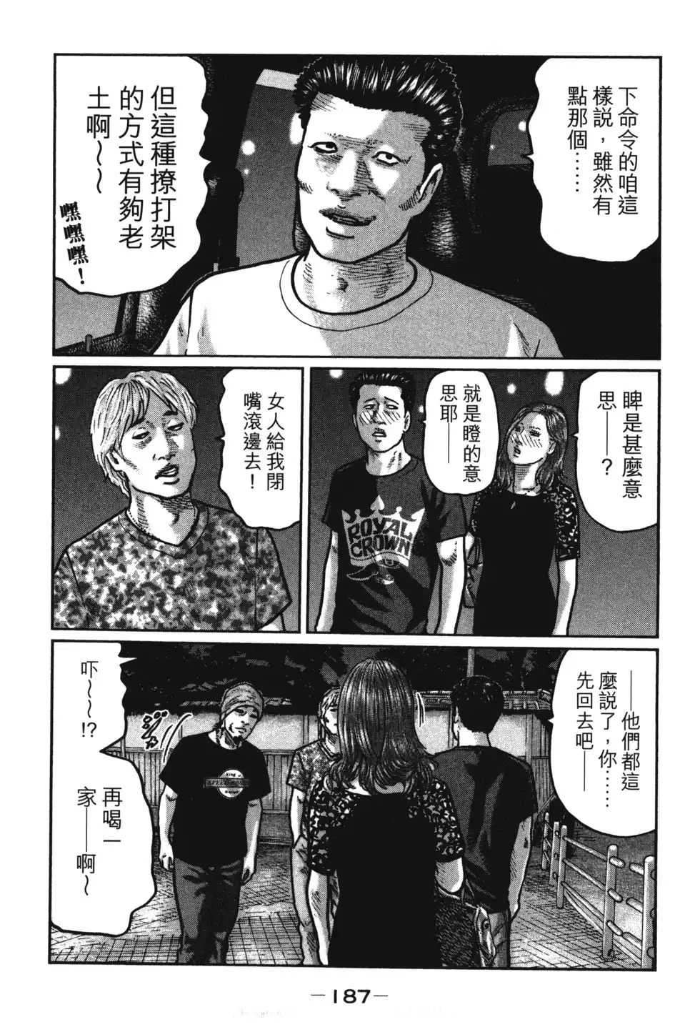 《寓言杀手》单行本 第01卷 第189页