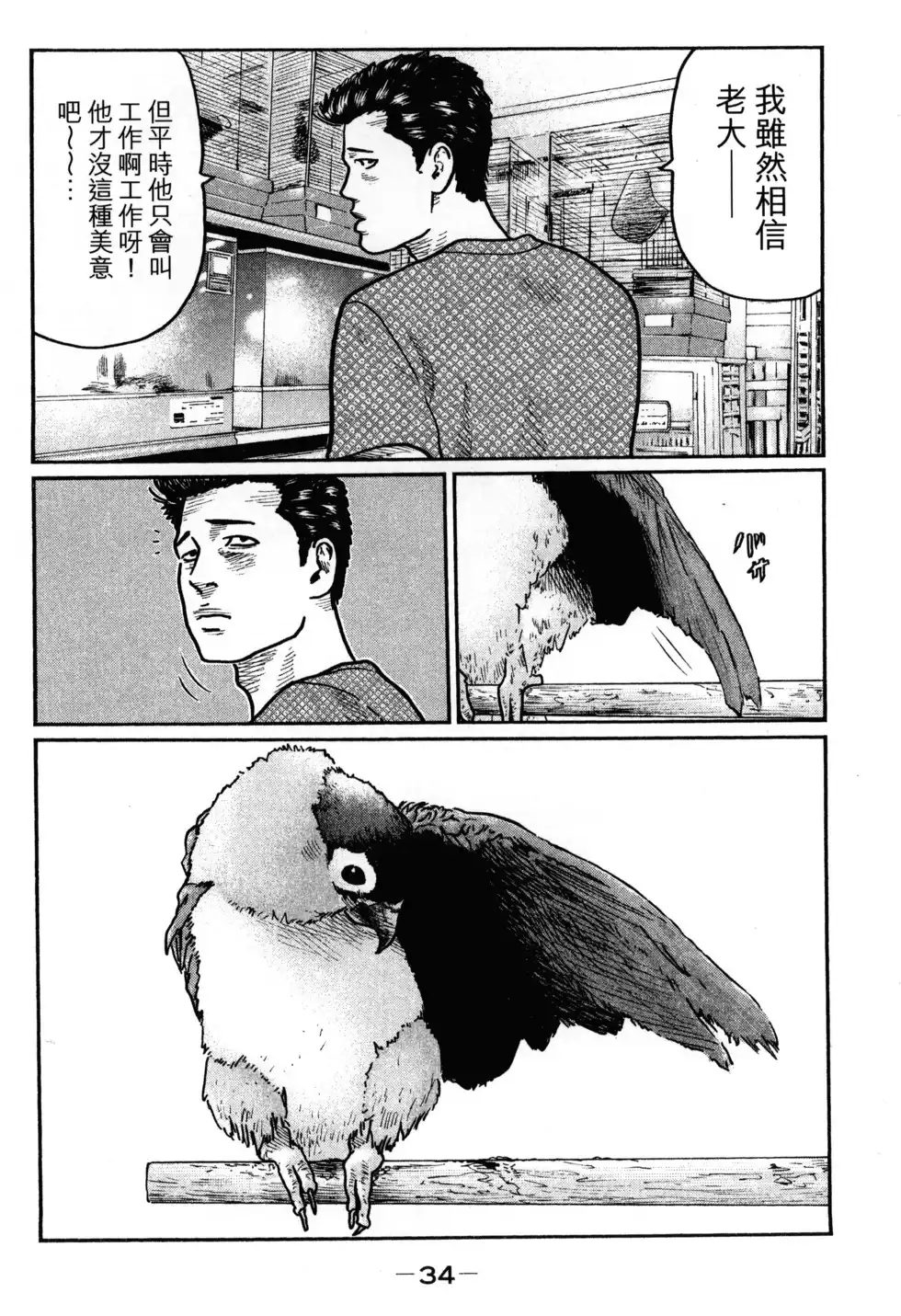 《寓言杀手》单行本 第02卷 第37页
