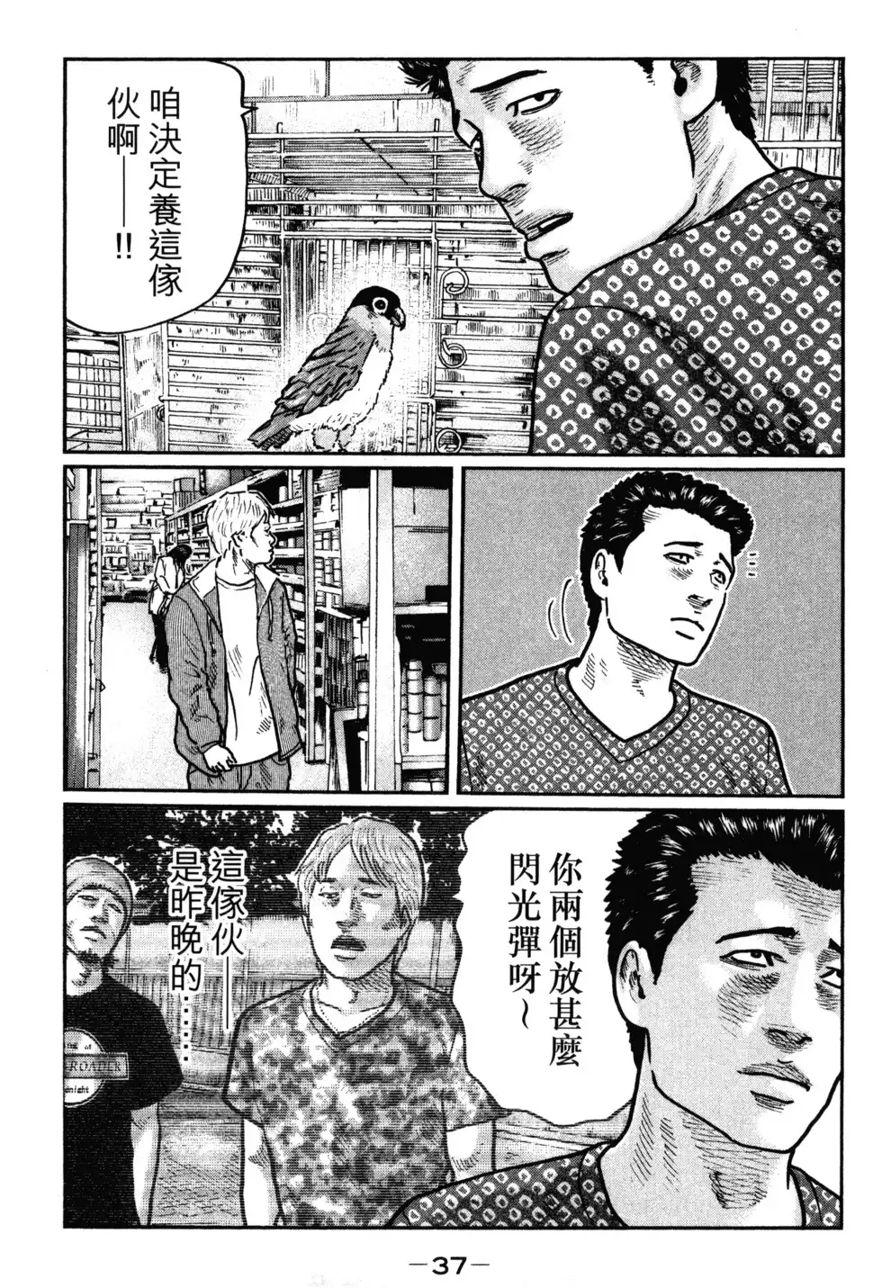 《寓言杀手》单行本 第02卷 第40页
