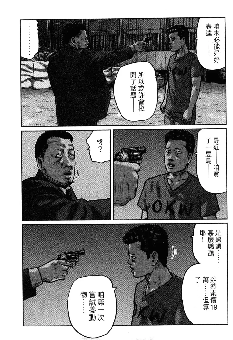 《寓言杀手》单行本 第02卷 第158页