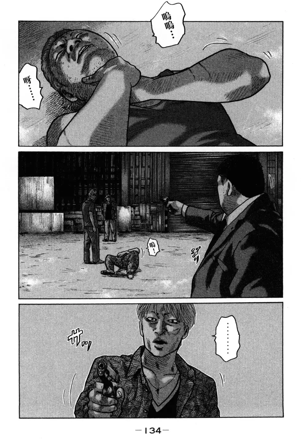 《寓言杀手》单行本 第02卷 第137页