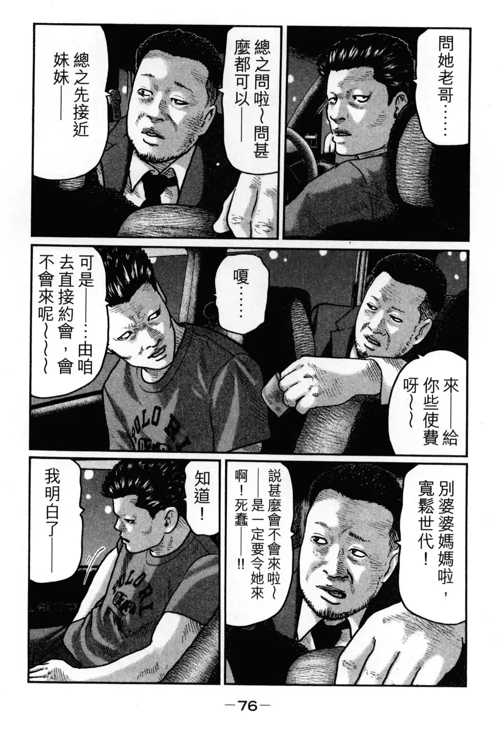 《寓言杀手》单行本 第02卷 第79页