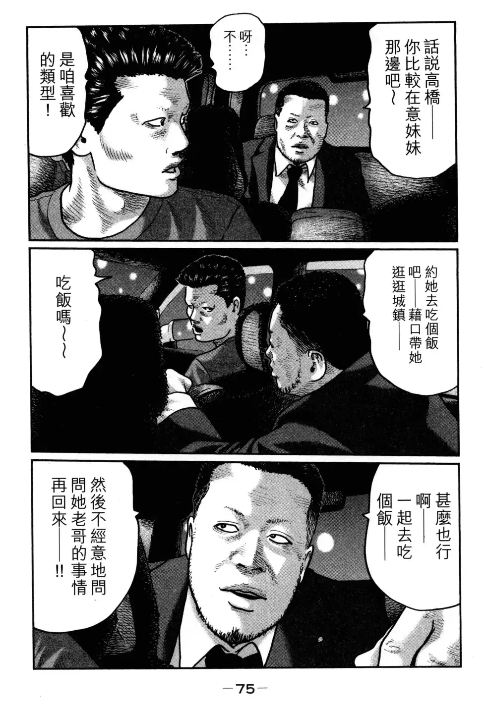 《寓言杀手》单行本 第02卷 第78页
