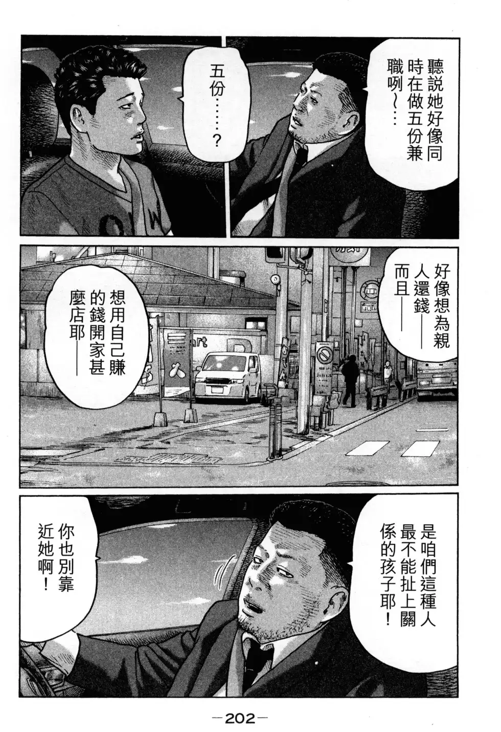 《寓言杀手》单行本 第02卷 第204页
