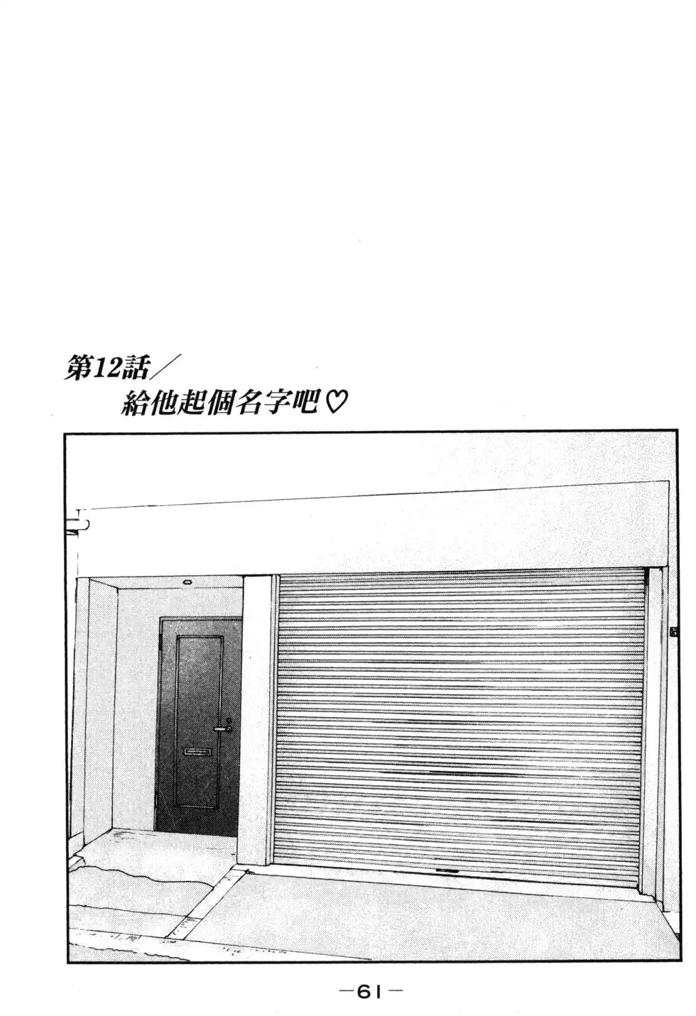 《寓言杀手》单行本 第02卷 第64页