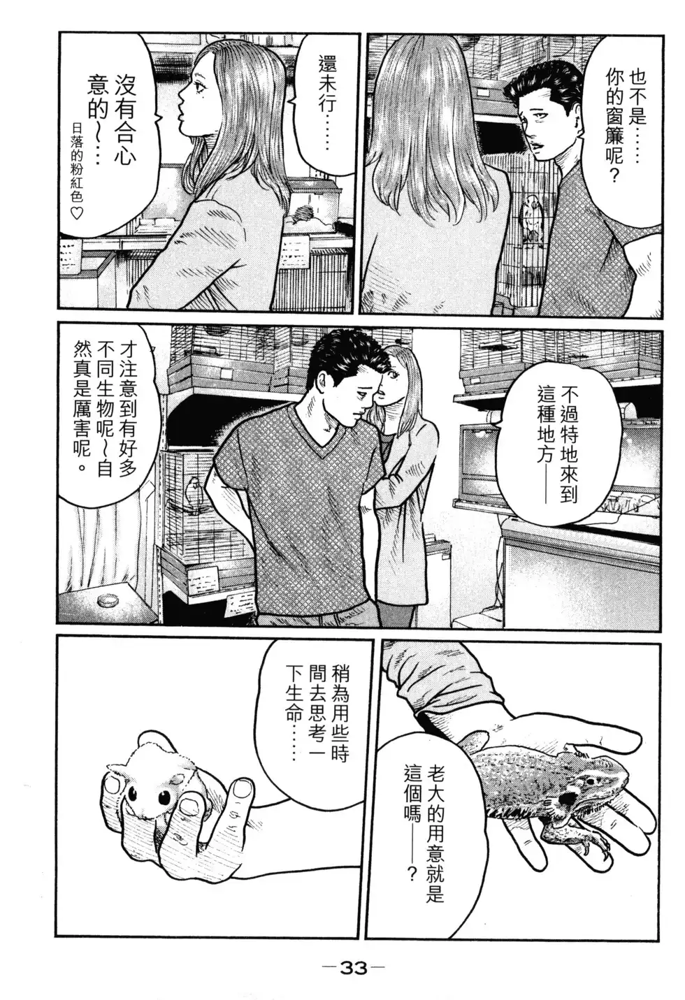 《寓言杀手》单行本 第02卷 第36页