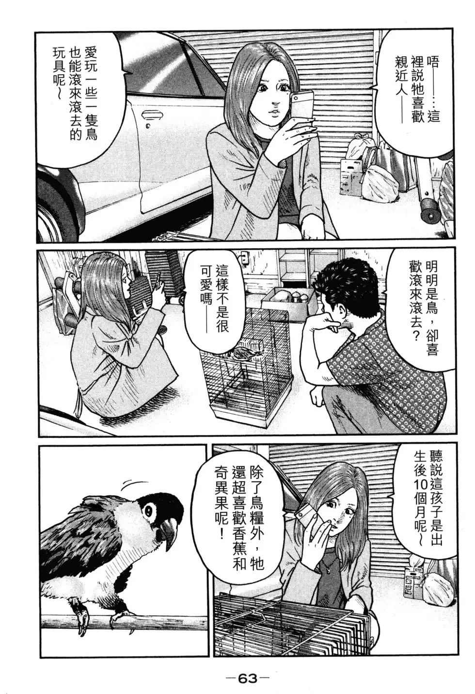 《寓言杀手》单行本 第02卷 第66页