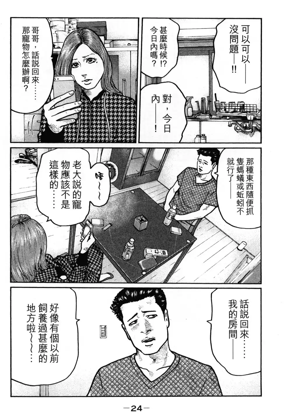 《寓言杀手》单行本 第02卷 第28页