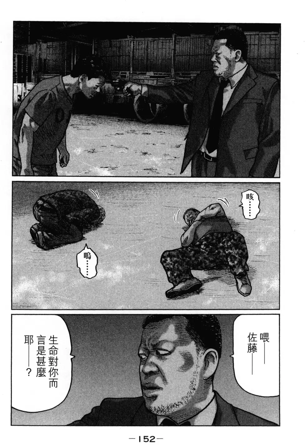 《寓言杀手》单行本 第02卷 第155页