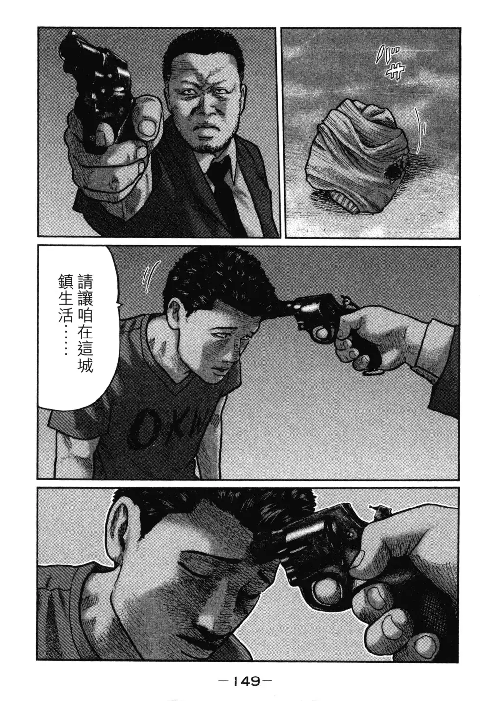 《寓言杀手》单行本 第02卷 第152页
