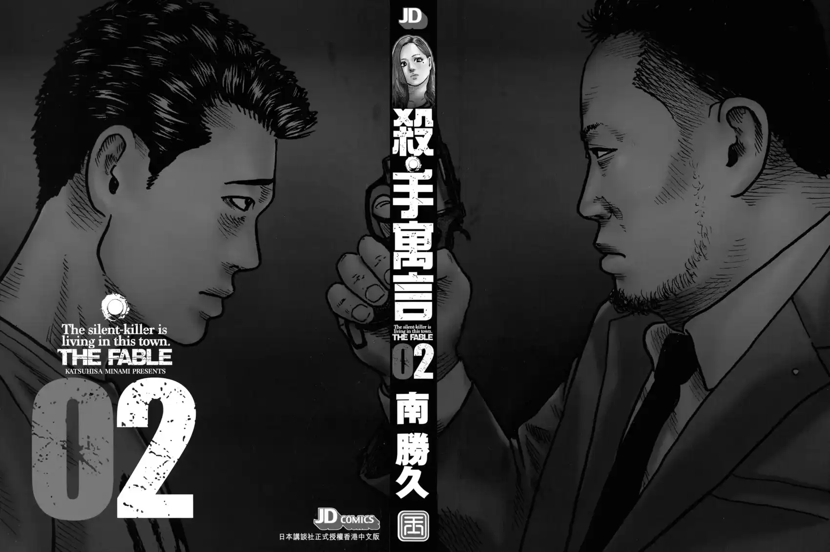 《寓言杀手》单行本 第02卷 第4页