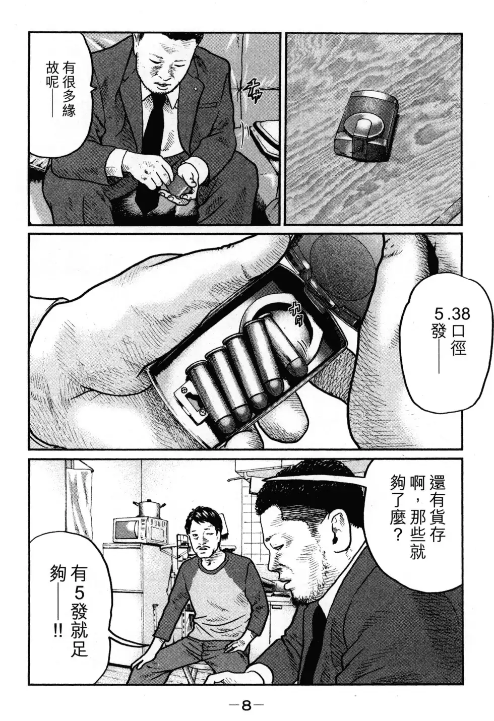 《寓言杀手》单行本 第02卷 第11页
