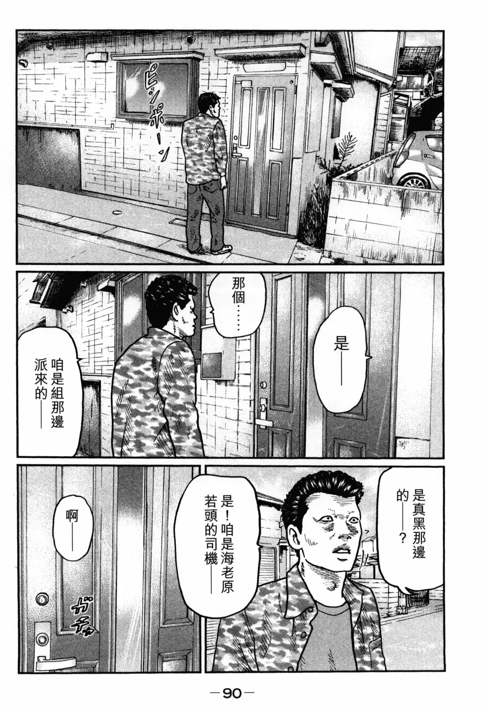 《寓言杀手》单行本 第02卷 第93页