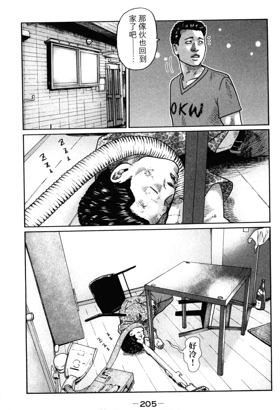 《寓言杀手》单行本 第02卷 第208页