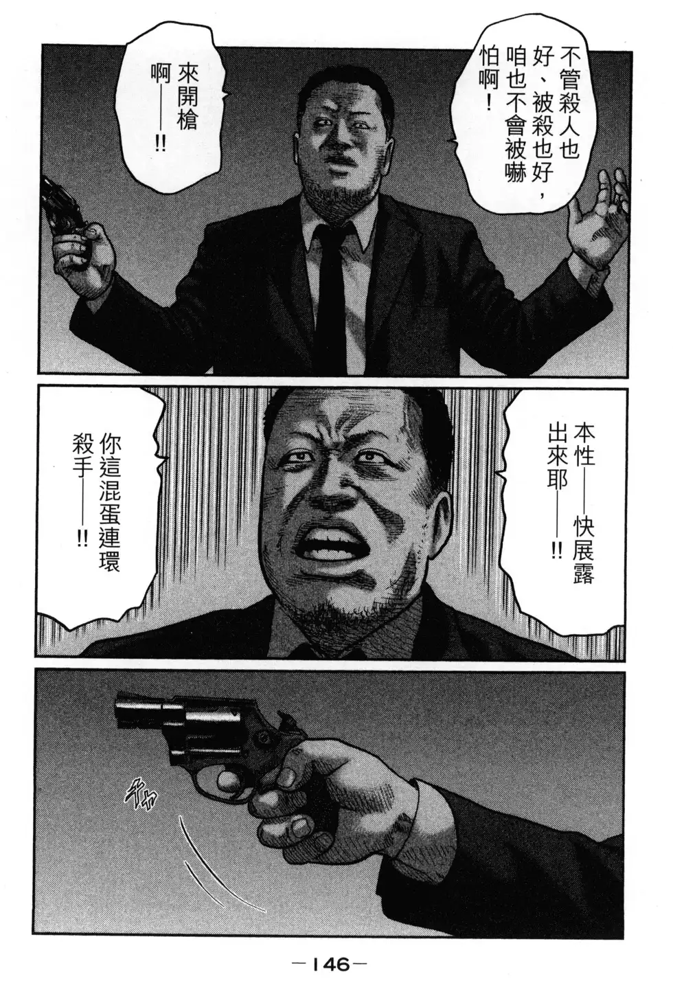 《寓言杀手》单行本 第02卷 第149页