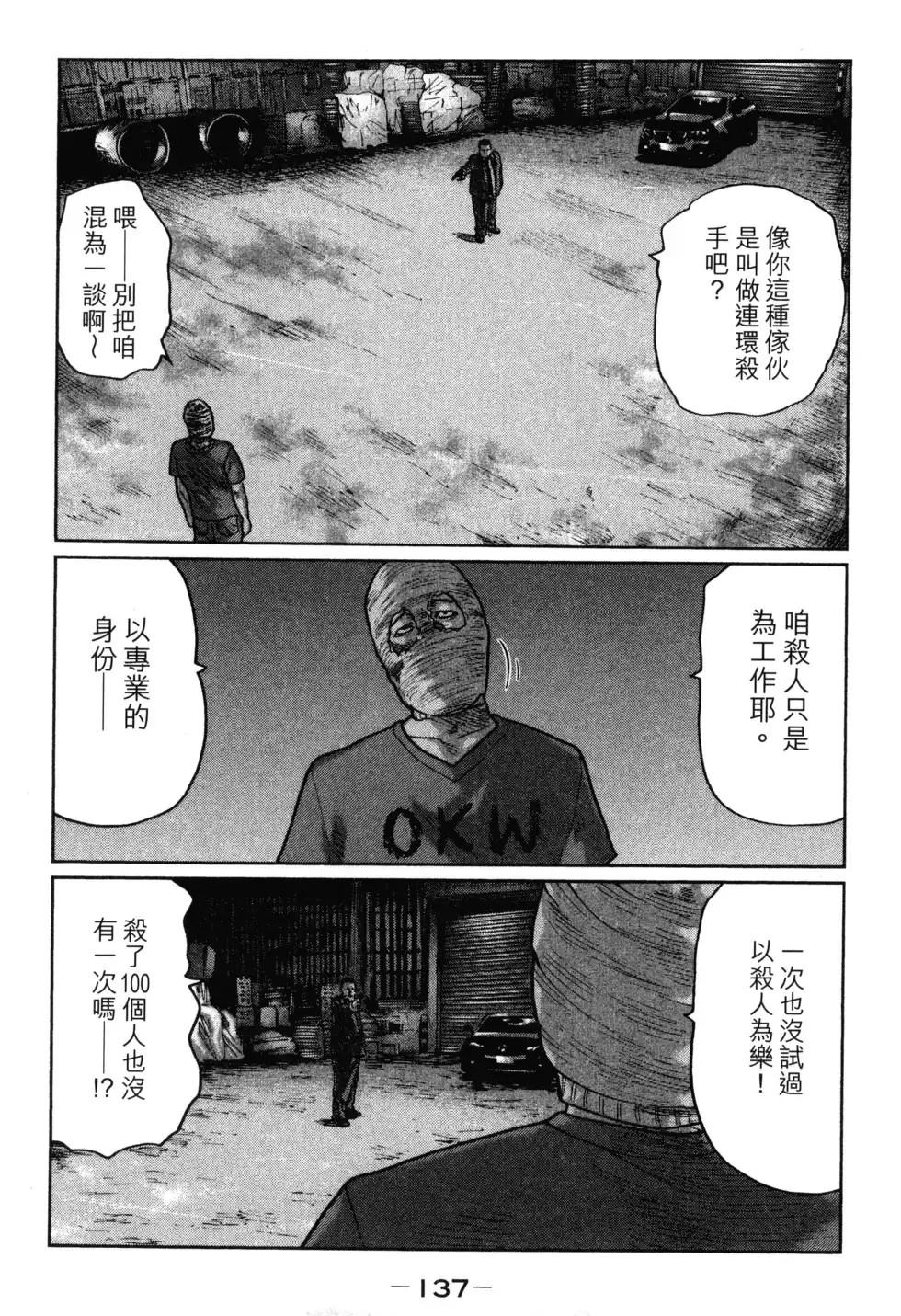 《寓言杀手》单行本 第02卷 第140页