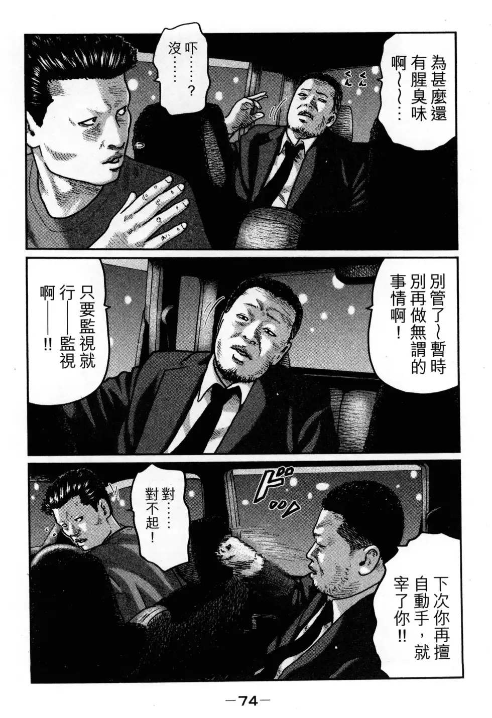 《寓言杀手》单行本 第02卷 第77页