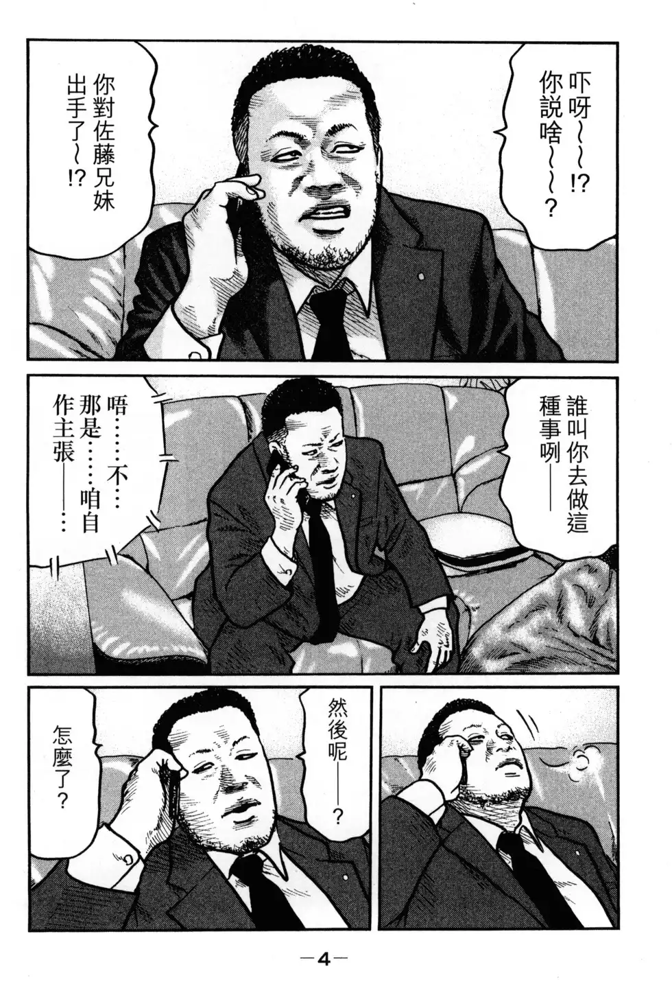 《寓言杀手》单行本 第02卷 第7页
