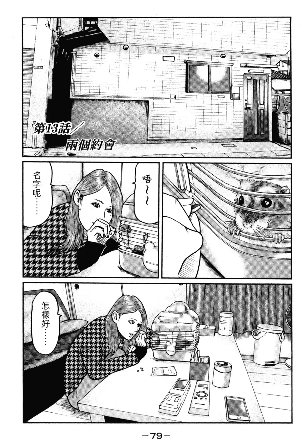 《寓言杀手》单行本 第02卷 第82页