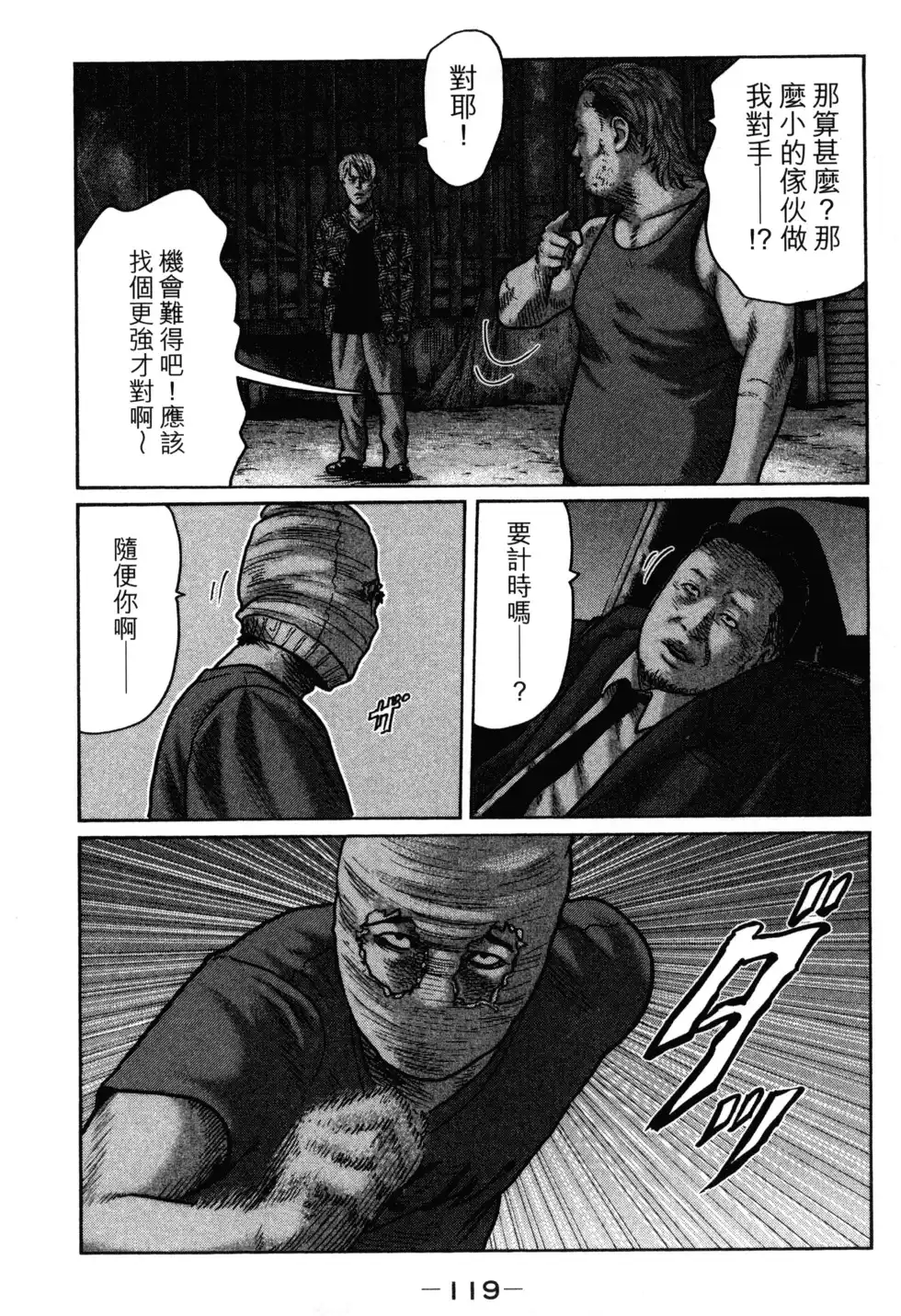 《寓言杀手》单行本 第02卷 第122页