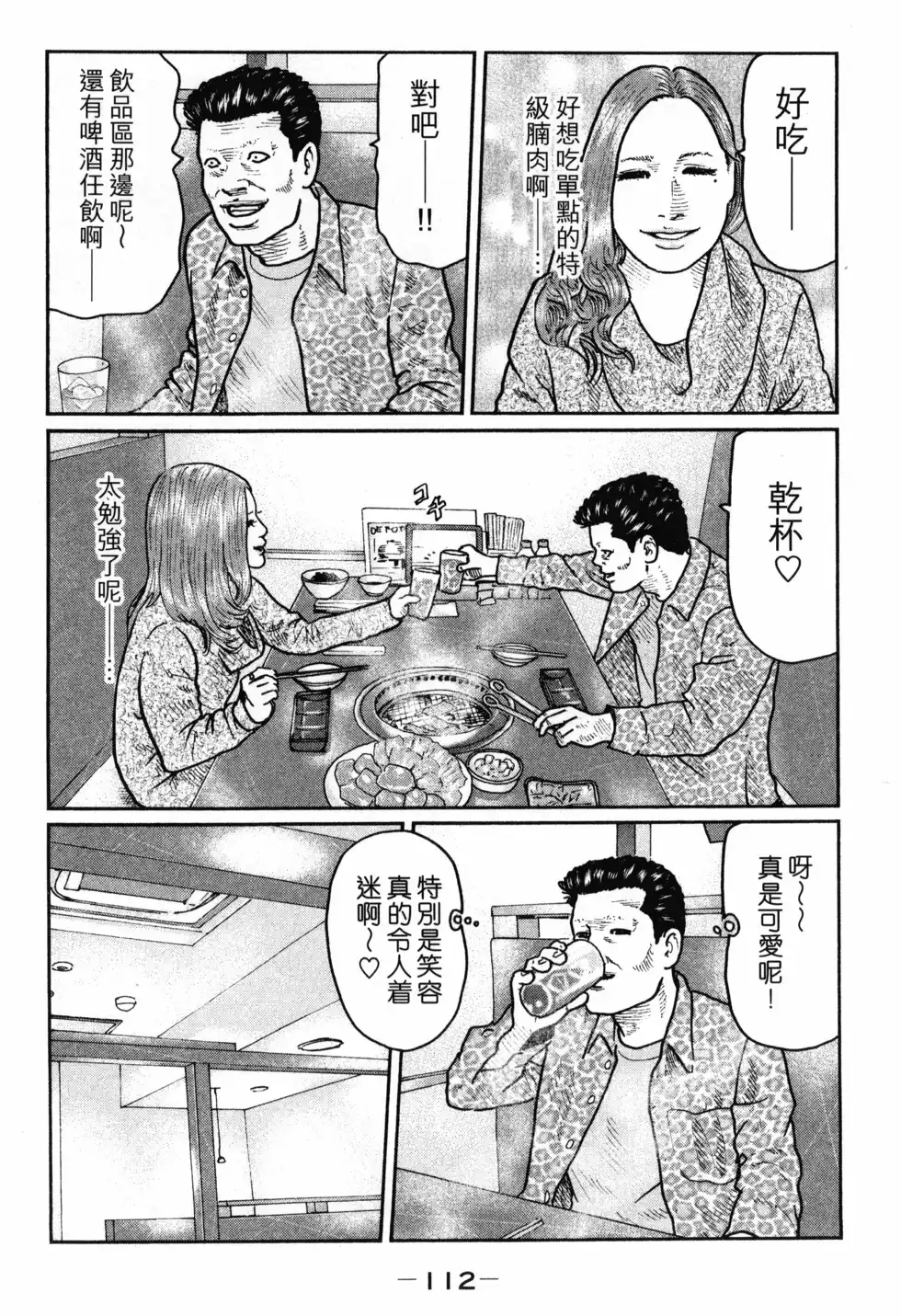 《寓言杀手》单行本 第02卷 第116页