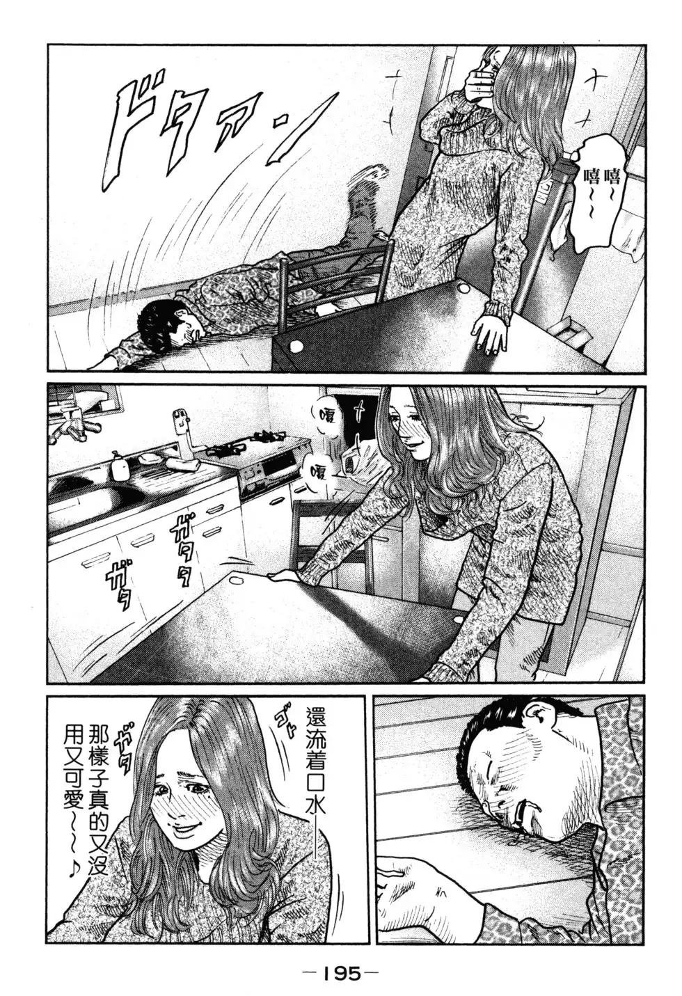 《寓言杀手》单行本 第02卷 第198页