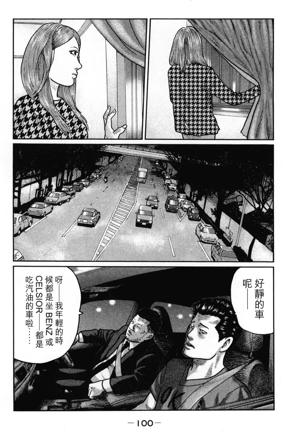 《寓言杀手》单行本 第02卷 第103页
