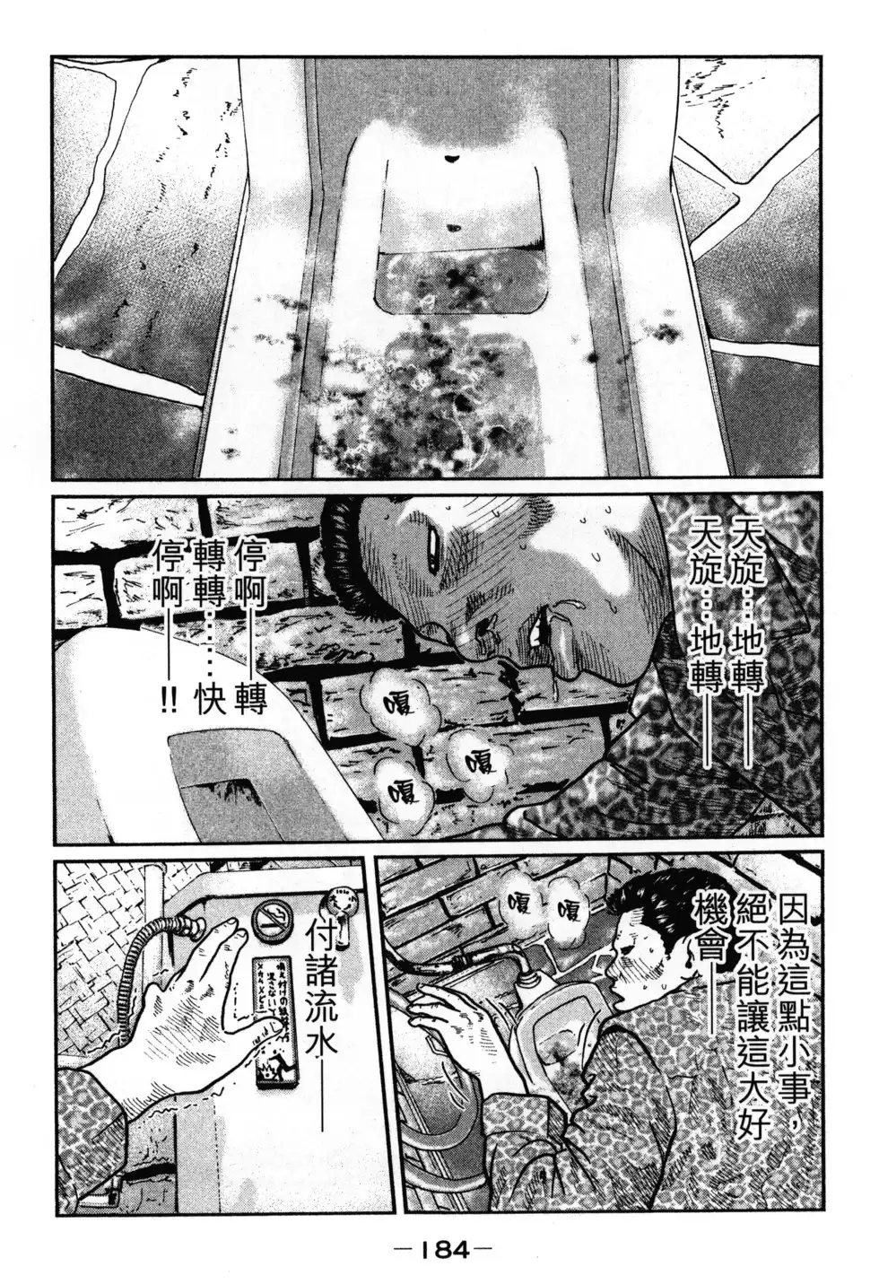 《寓言杀手》单行本 第02卷 第187页