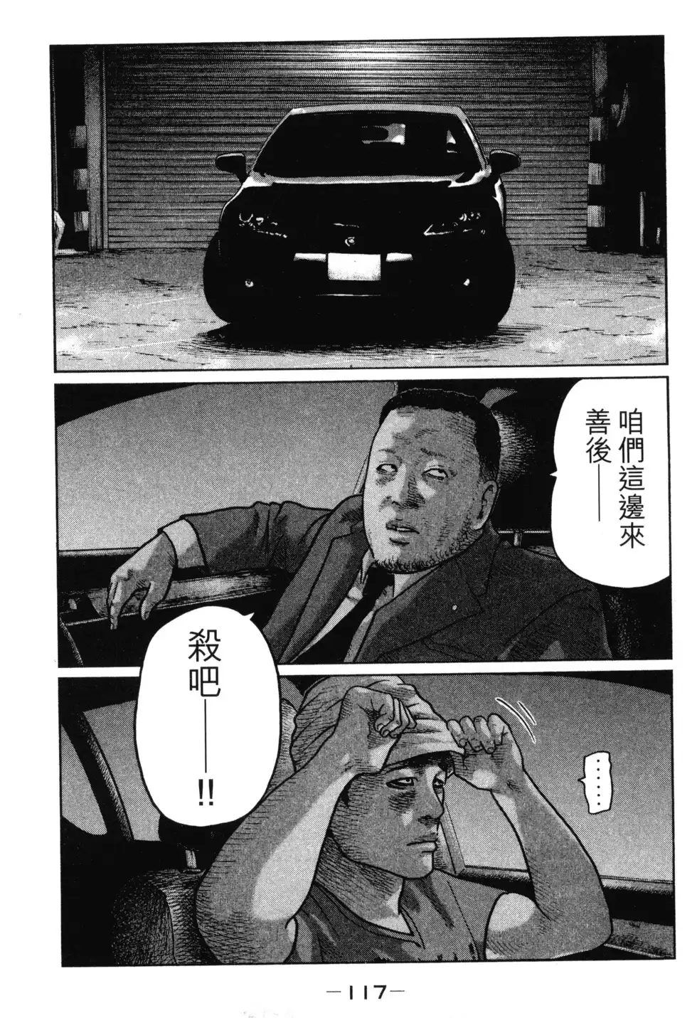 《寓言杀手》单行本 第02卷 第120页