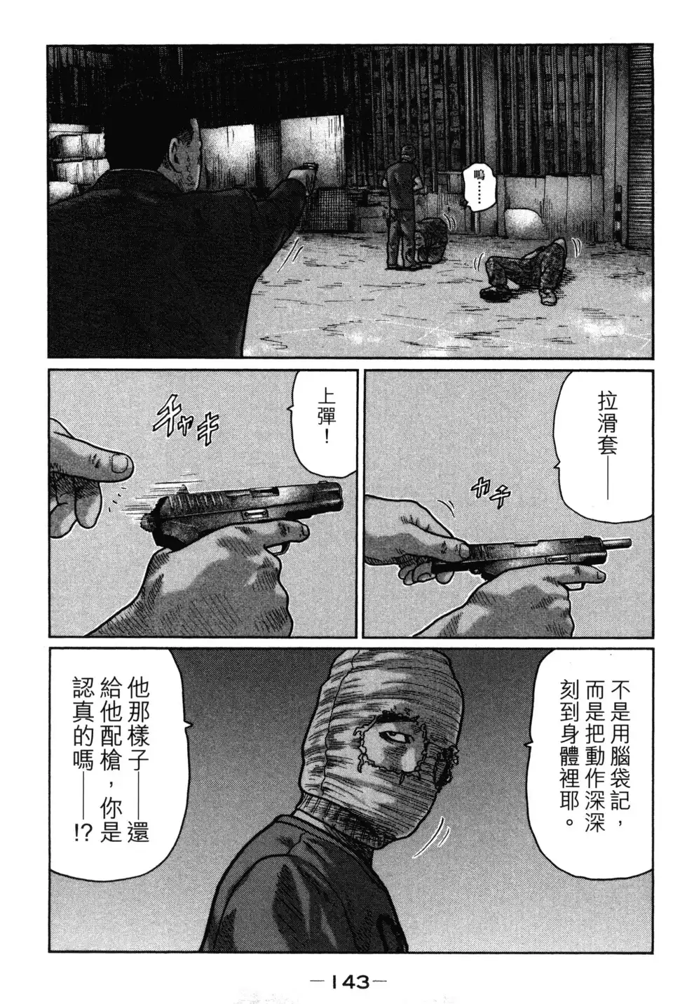 《寓言杀手》单行本 第02卷 第146页