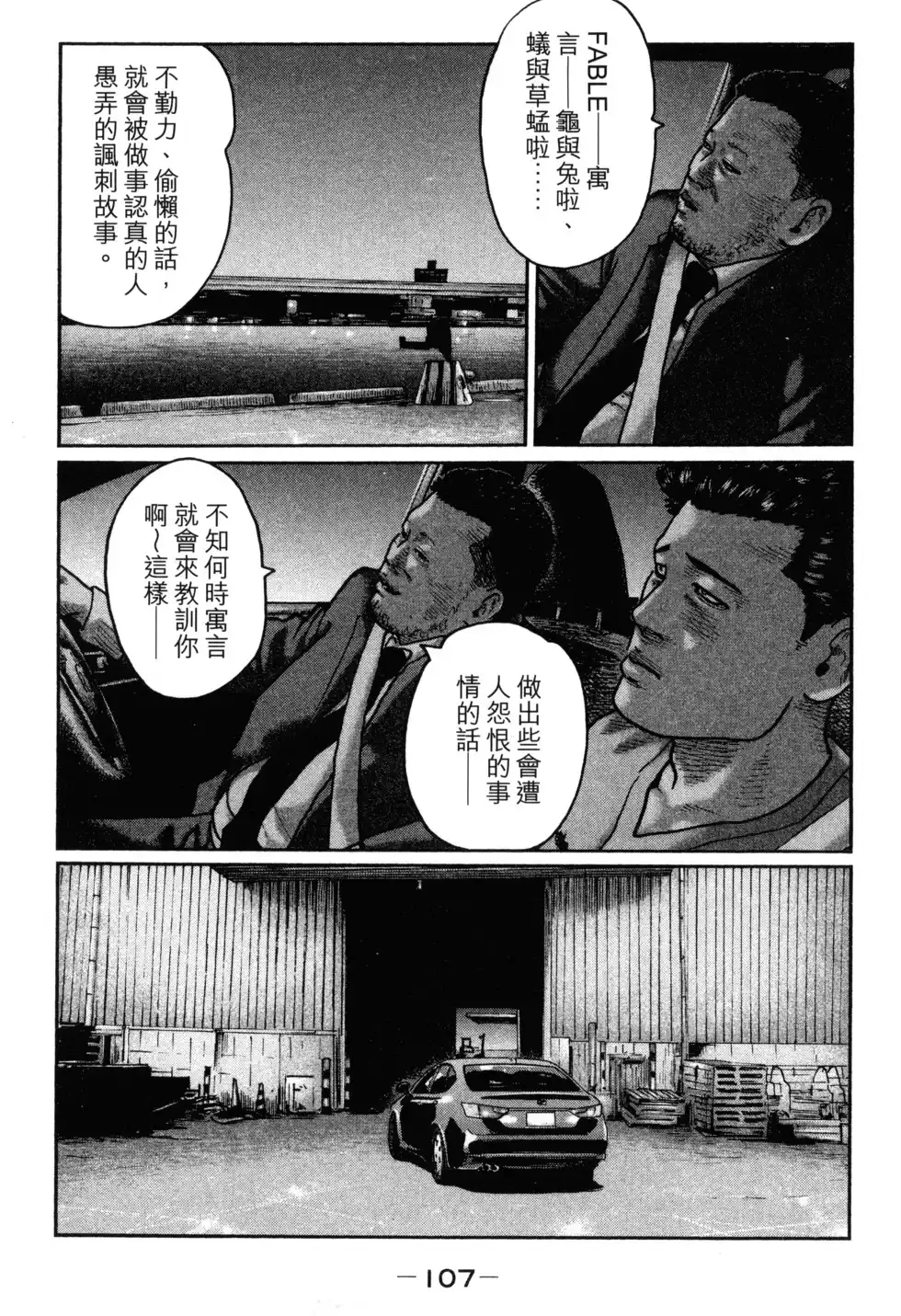 《寓言杀手》单行本 第02卷 第110页