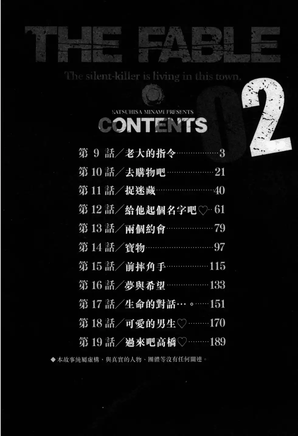 《寓言杀手》单行本 第02卷 第5页