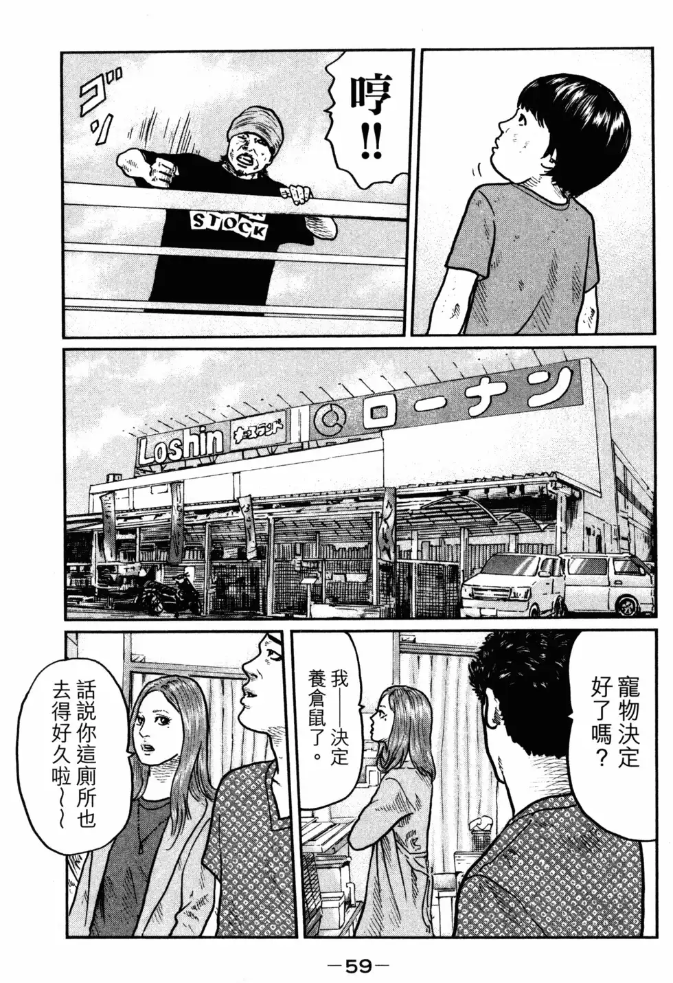 《寓言杀手》单行本 第02卷 第62页