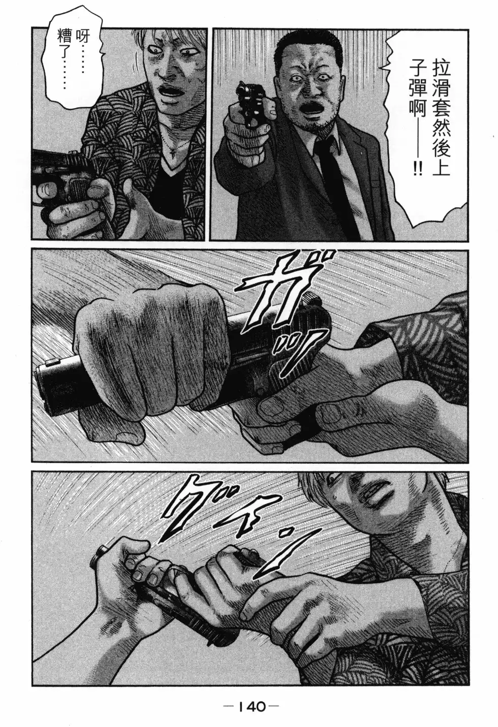 《寓言杀手》单行本 第02卷 第144页