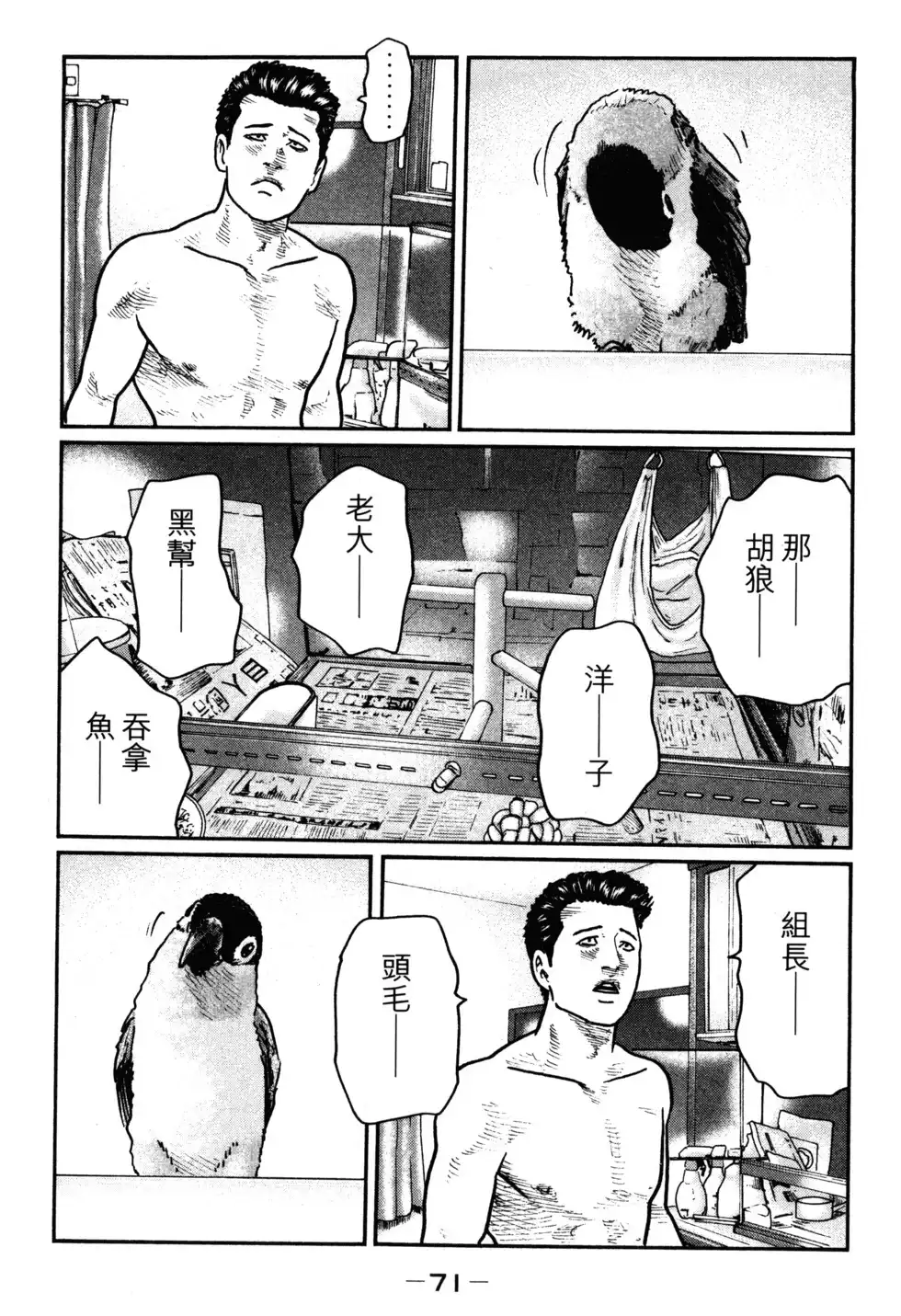 《寓言杀手》单行本 第02卷 第74页