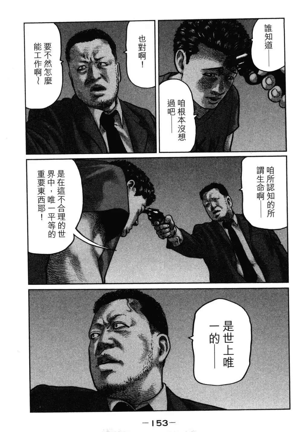 《寓言杀手》单行本 第02卷 第157页