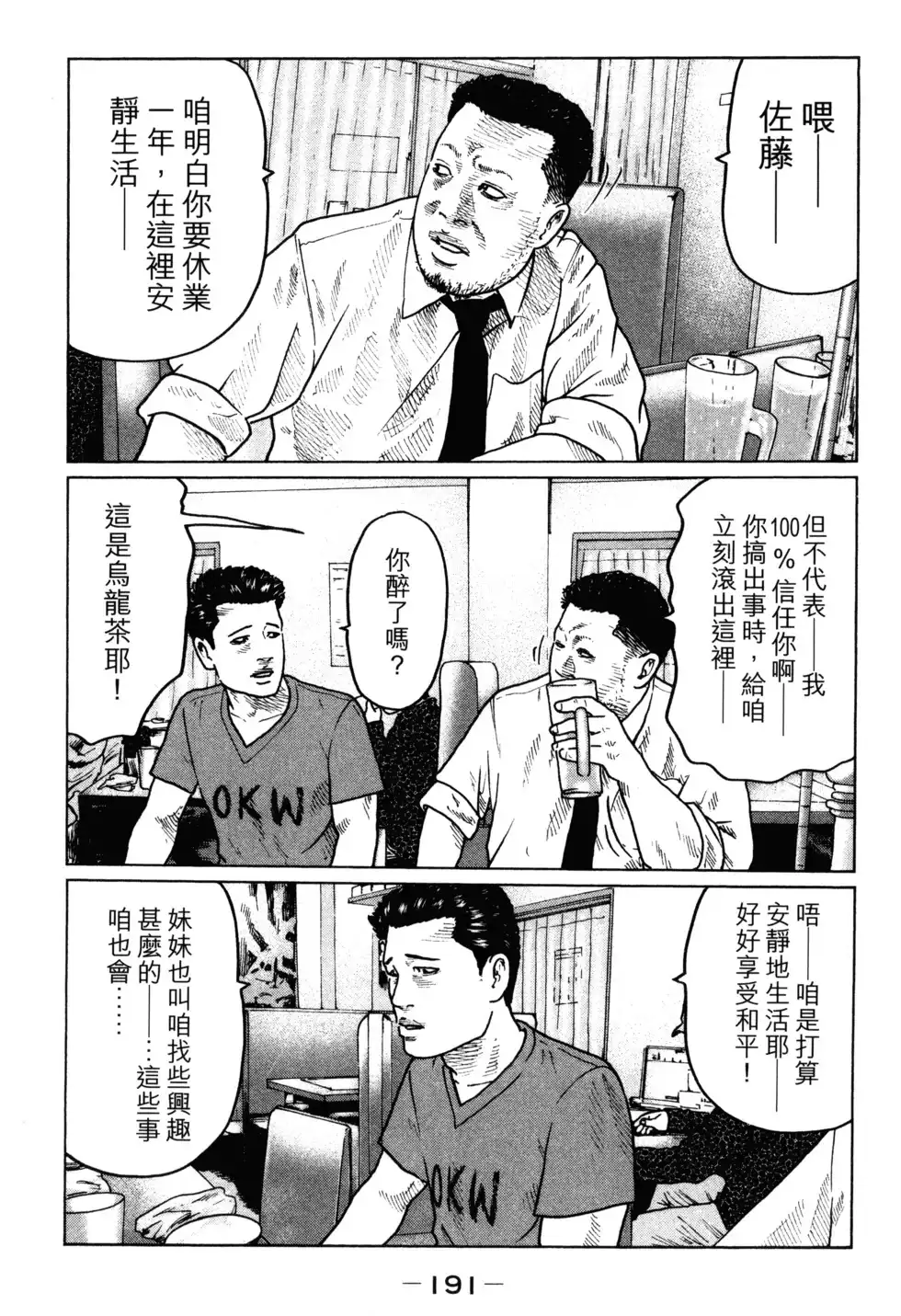 《寓言杀手》单行本 第02卷 第193页