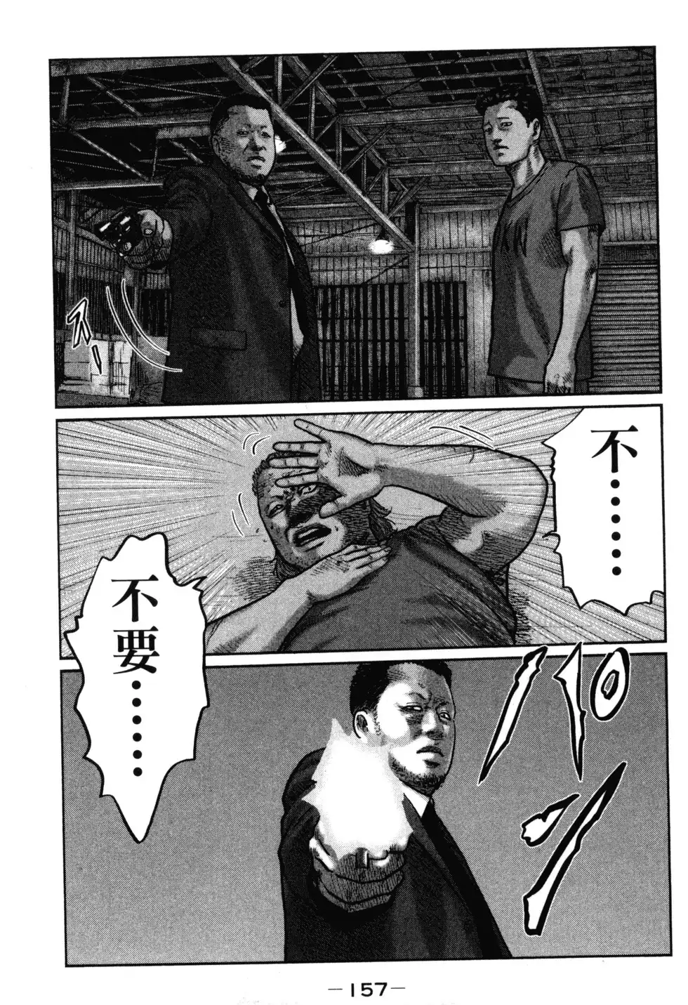 《寓言杀手》单行本 第02卷 第160页